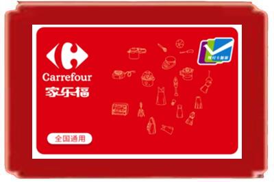 西安市烟酒回收家乐福超市卡.jpg